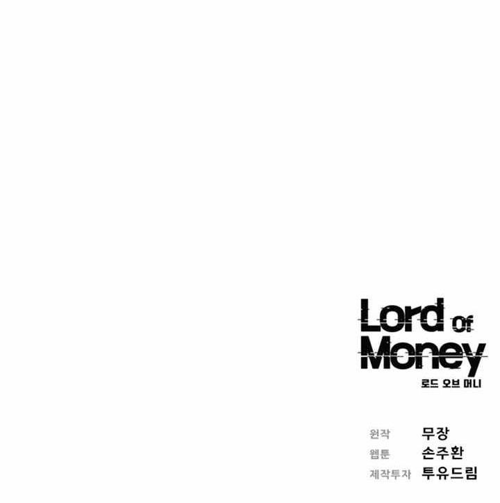 Lord of Money - Chapter 287 Page 12