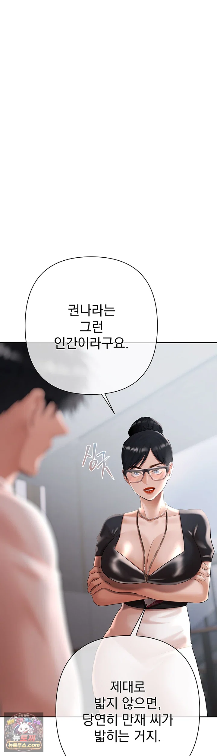 Money Games Raw - Chapter 21 Page 44