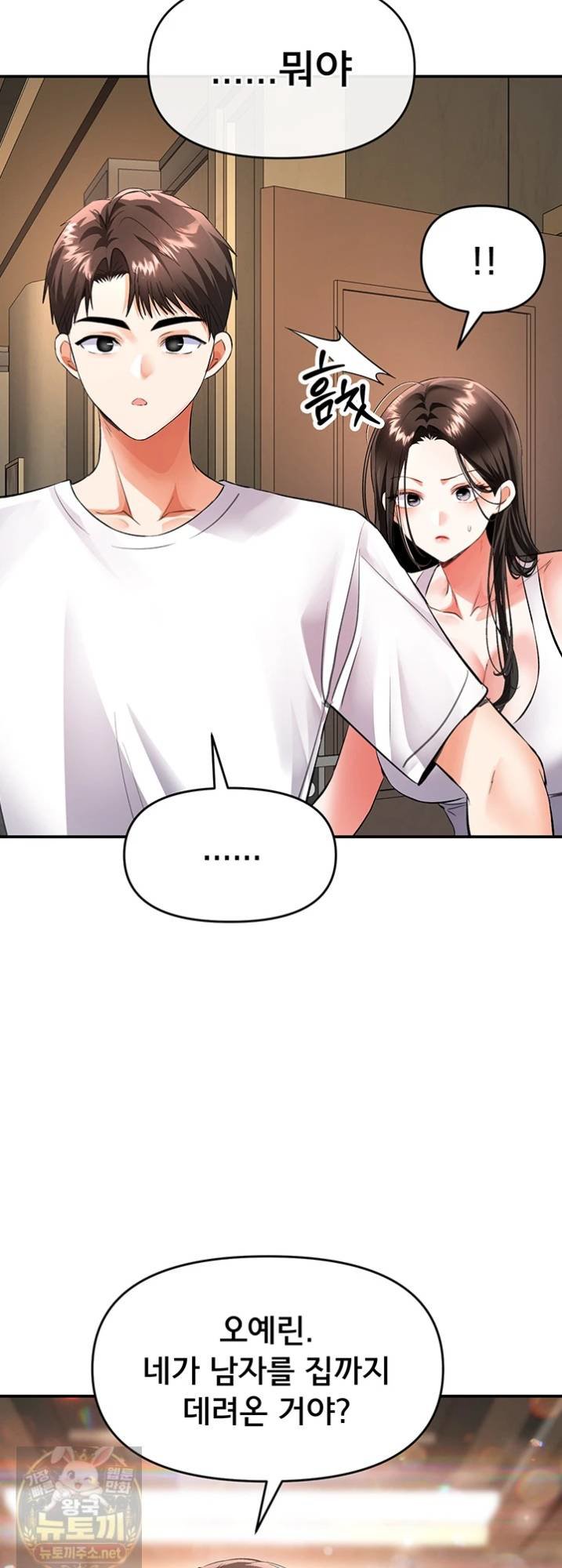 I’m the Only Guy at the Massage Shop Raw - Chapter 16 Page 27