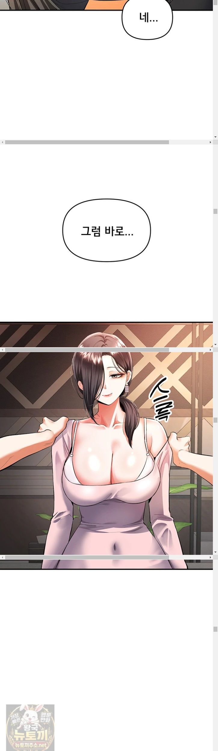 I’m the Only Guy at the Massage Shop Raw - Chapter 17 Page 27