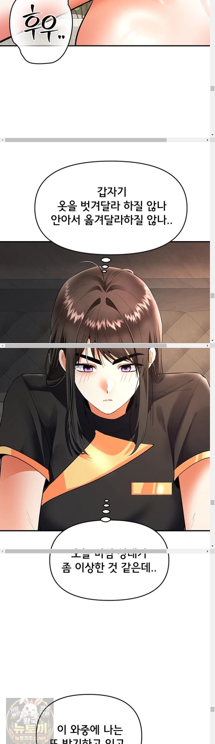 I’m the Only Guy at the Massage Shop Raw - Chapter 17 Page 46