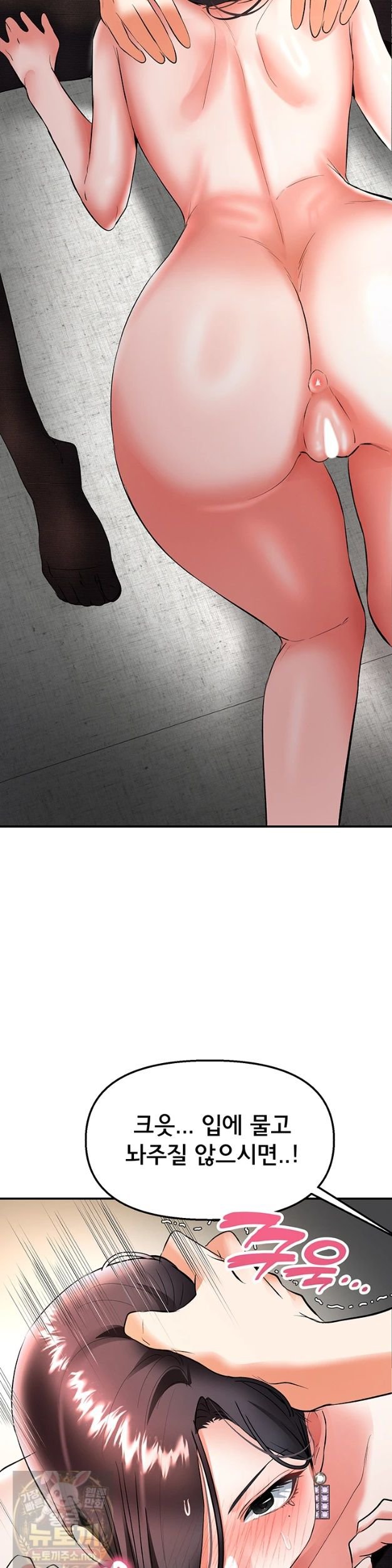 I’m the Only Guy at the Massage Shop Raw - Chapter 18 Page 17