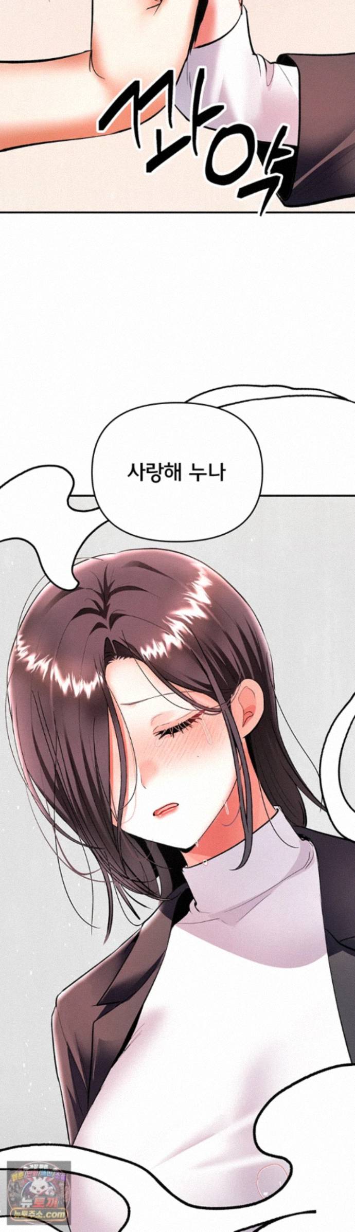 I’m the Only Guy at the Massage Shop Raw - Chapter 20 Page 23