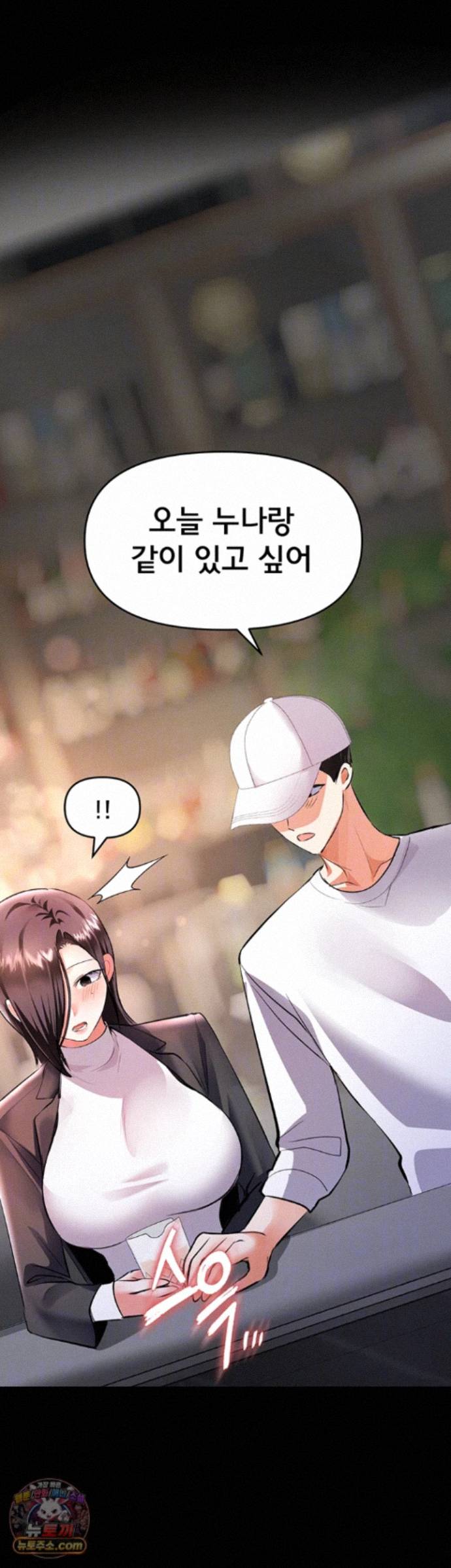 I’m the Only Guy at the Massage Shop Raw - Chapter 20 Page 6