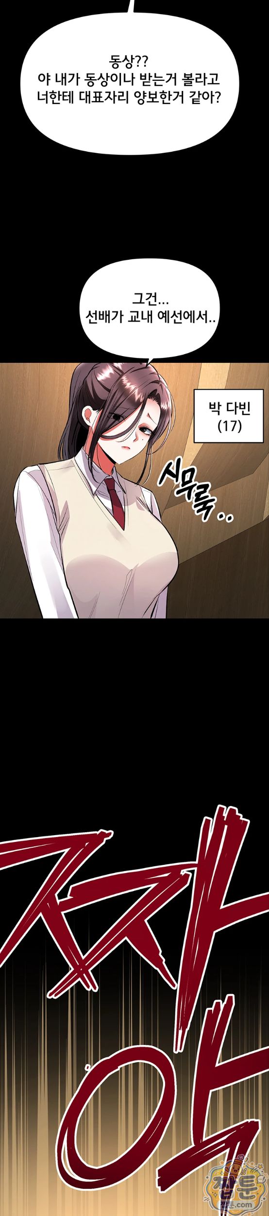 I’m the Only Guy at the Massage Shop Raw - Chapter 22 Page 11