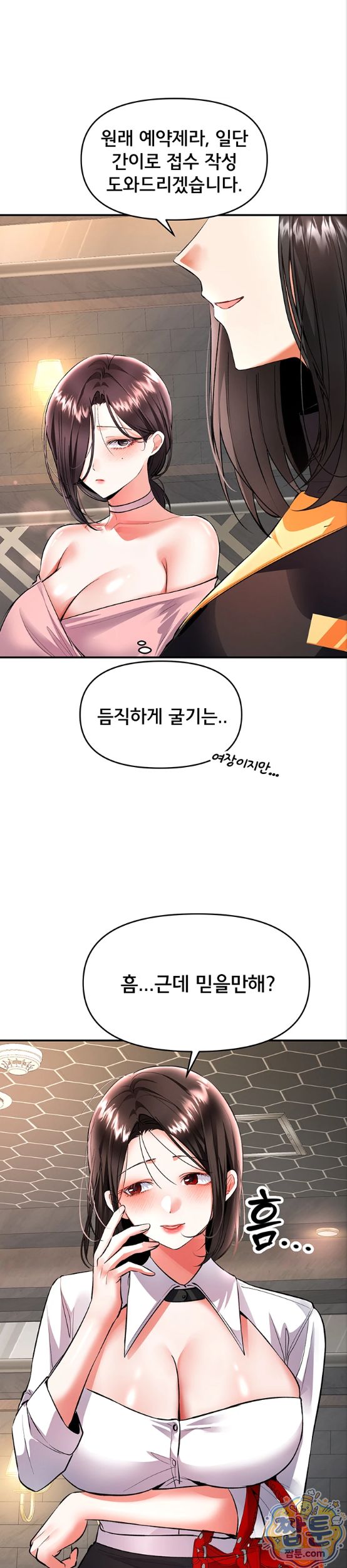 I’m the Only Guy at the Massage Shop Raw - Chapter 22 Page 27