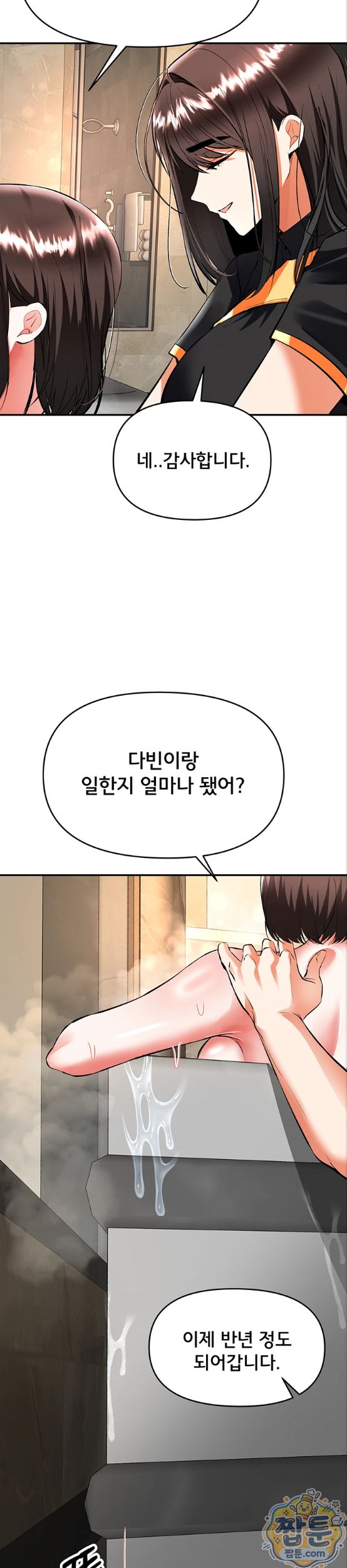 I’m the Only Guy at the Massage Shop Raw - Chapter 22 Page 37