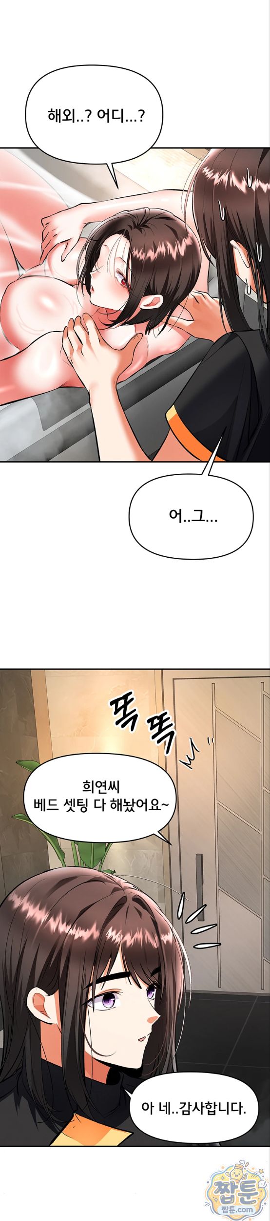 I’m the Only Guy at the Massage Shop Raw - Chapter 22 Page 40