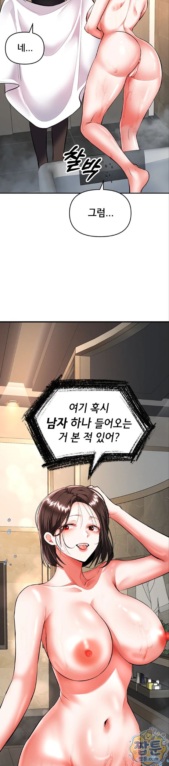 I’m the Only Guy at the Massage Shop Raw - Chapter 22 Page 42
