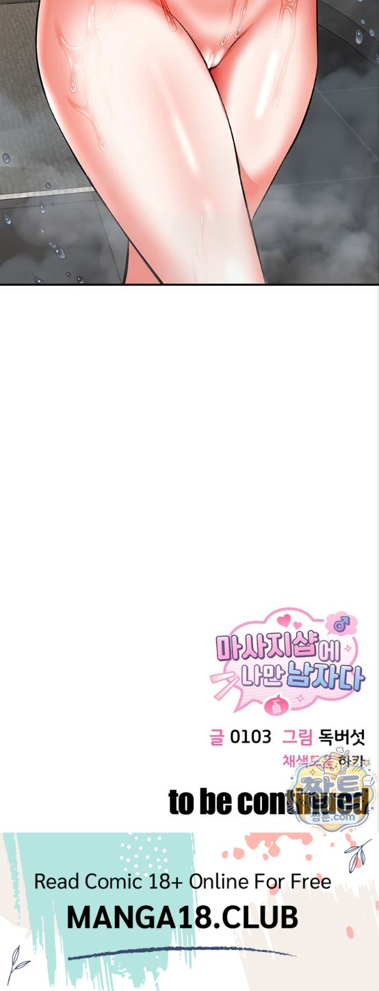 I’m the Only Guy at the Massage Shop Raw - Chapter 22 Page 43