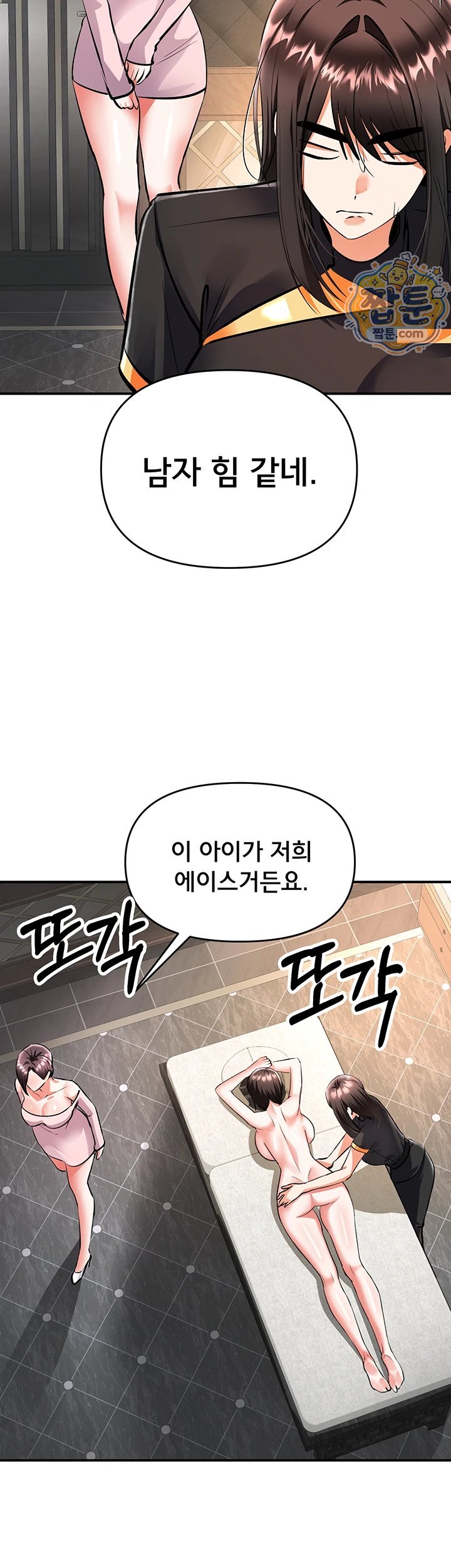 I’m the Only Guy at the Massage Shop Raw - Chapter 23 Page 13