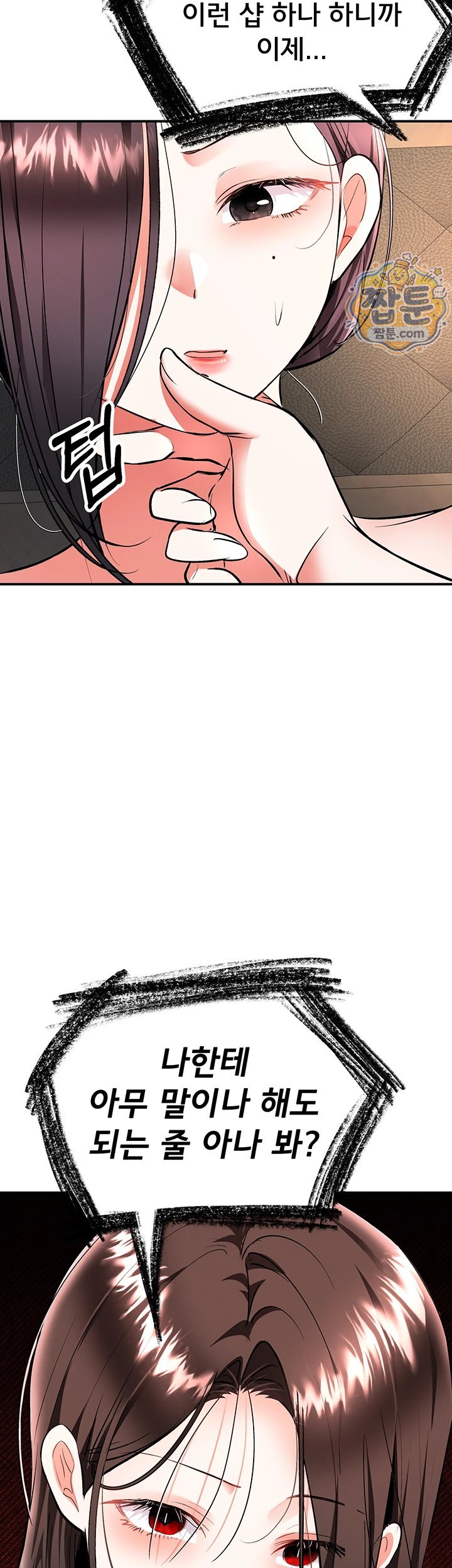 I’m the Only Guy at the Massage Shop Raw - Chapter 23 Page 24
