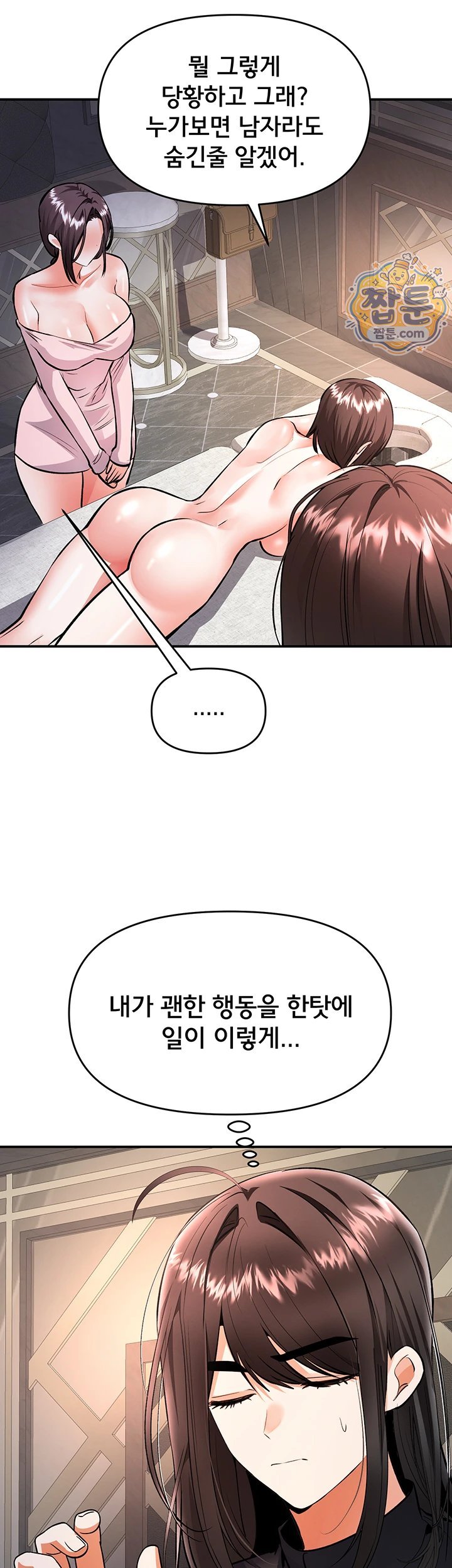 I’m the Only Guy at the Massage Shop Raw - Chapter 23 Page 33