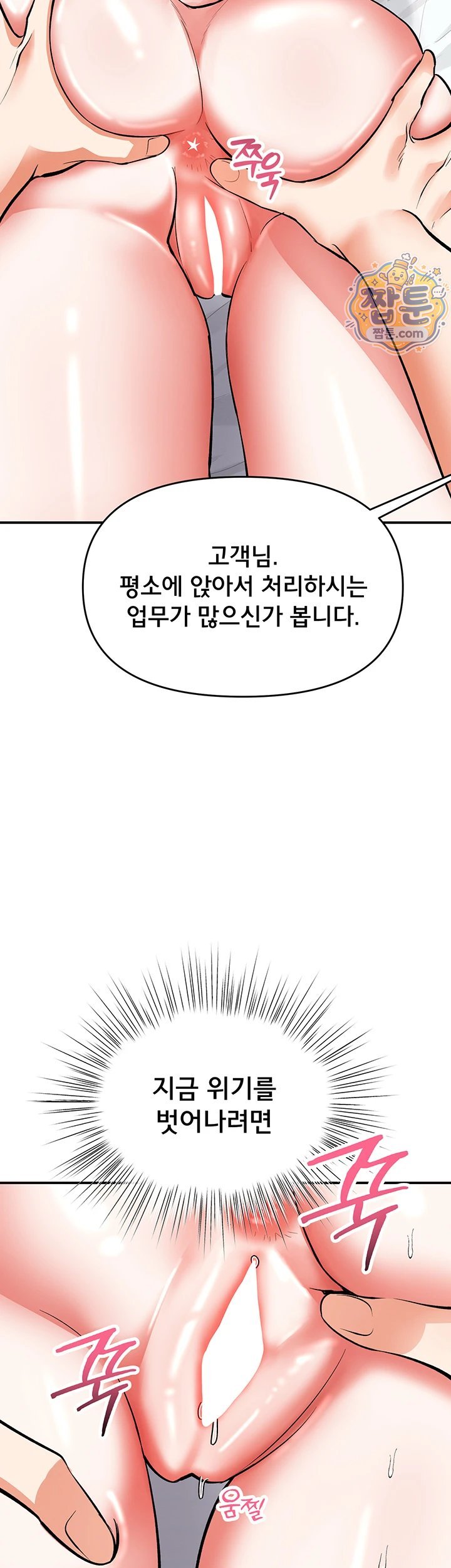 I’m the Only Guy at the Massage Shop Raw - Chapter 23 Page 36