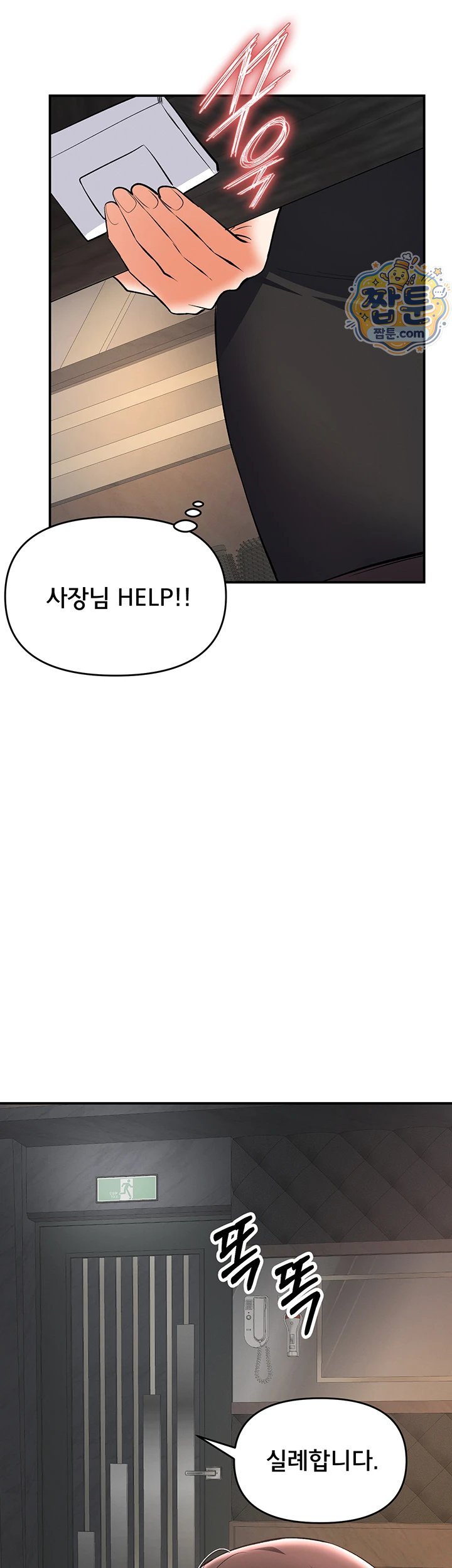 I’m the Only Guy at the Massage Shop Raw - Chapter 23 Page 9