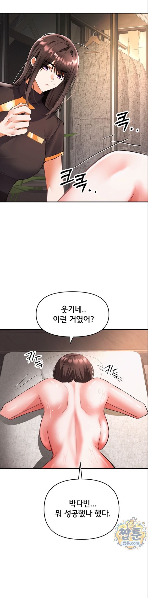 I’m the Only Guy at the Massage Shop Raw - Chapter 24 Page 23