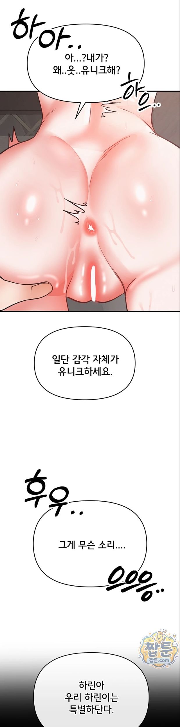 I’m the Only Guy at the Massage Shop Raw - Chapter 24 Page 35