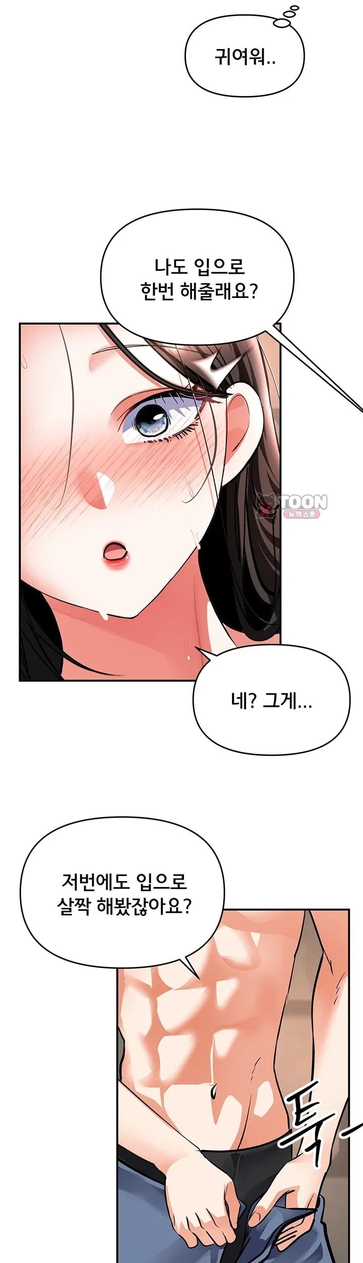 I’m the Only Guy at the Massage Shop Raw - Chapter 26 Page 38