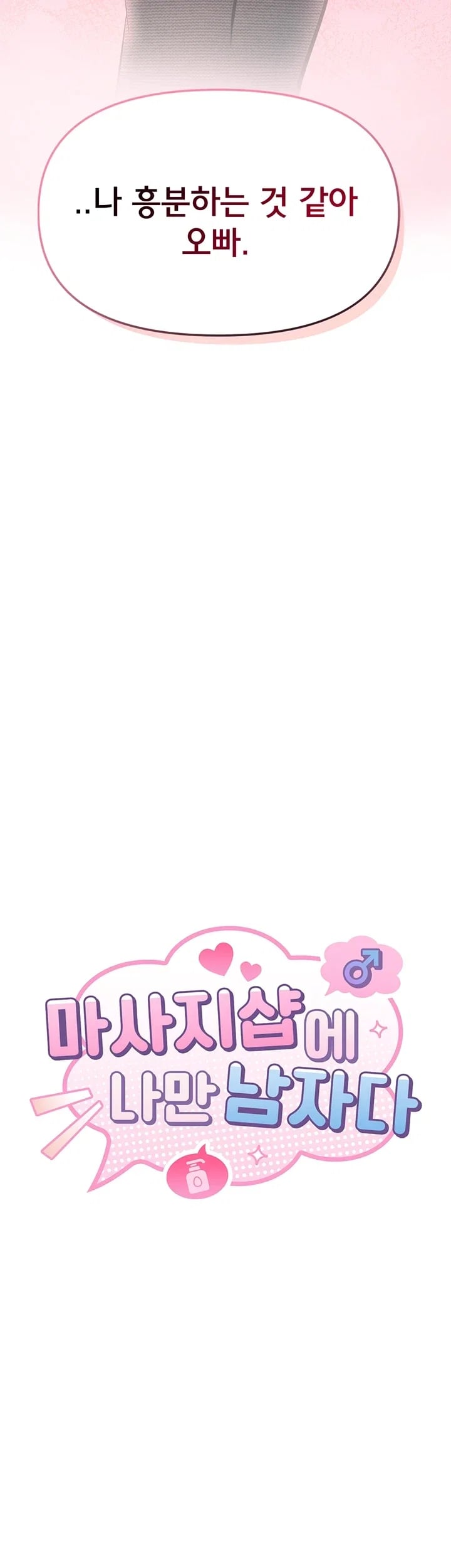 I’m the Only Guy at the Massage Shop Raw - Chapter 32 Page 6