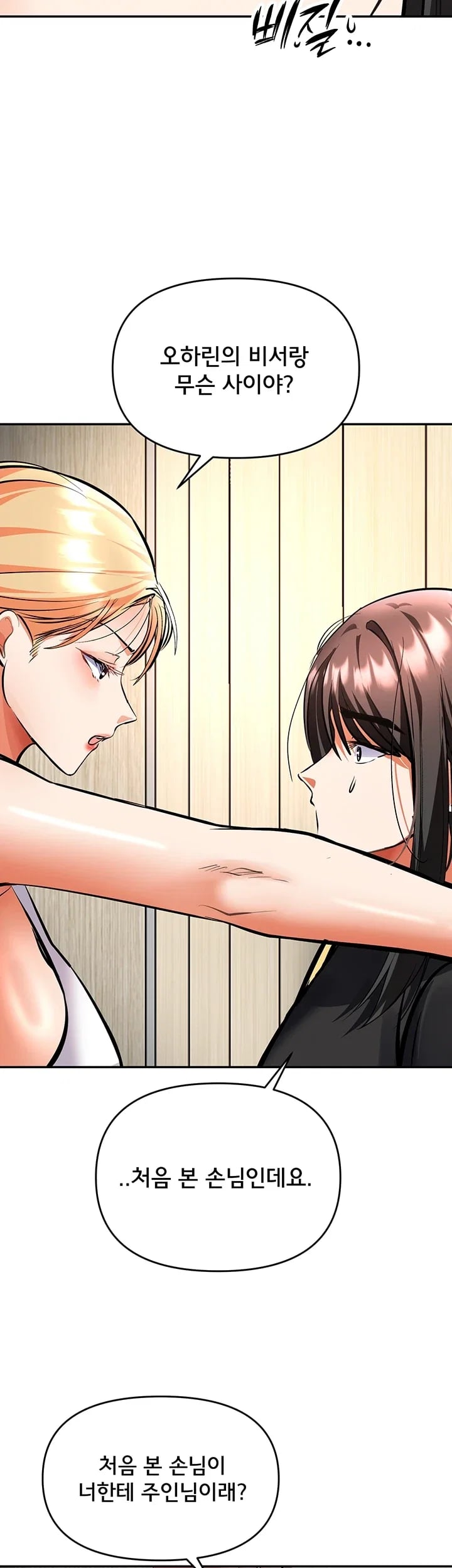 I’m the Only Guy at the Massage Shop Raw - Chapter 33 Page 57