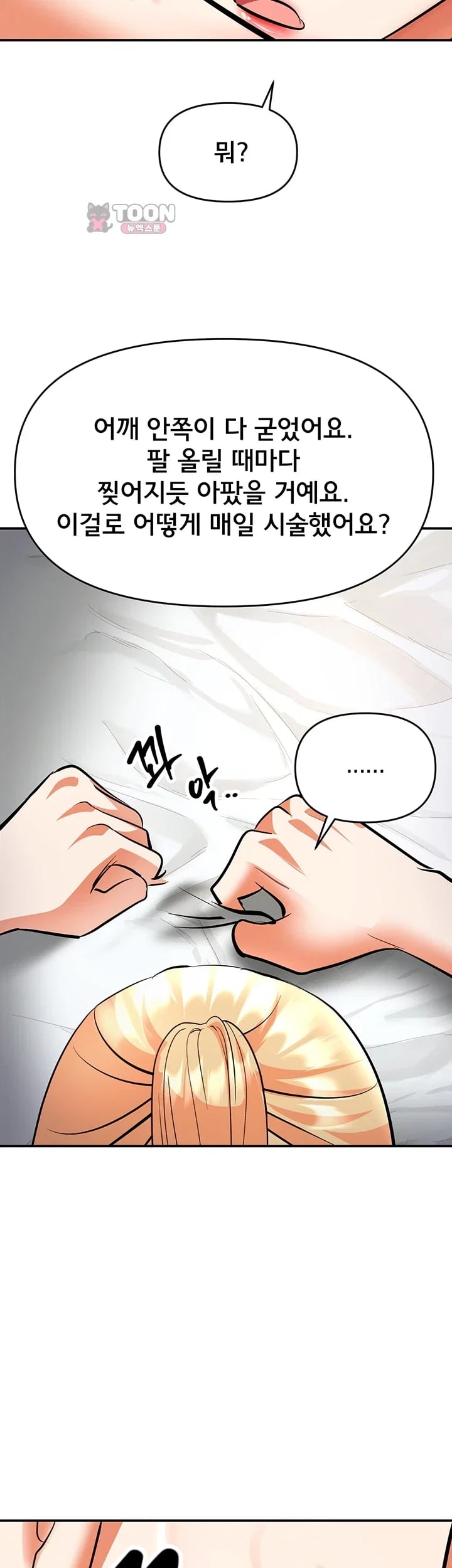 I’m the Only Guy at the Massage Shop Raw - Chapter 34 Page 21