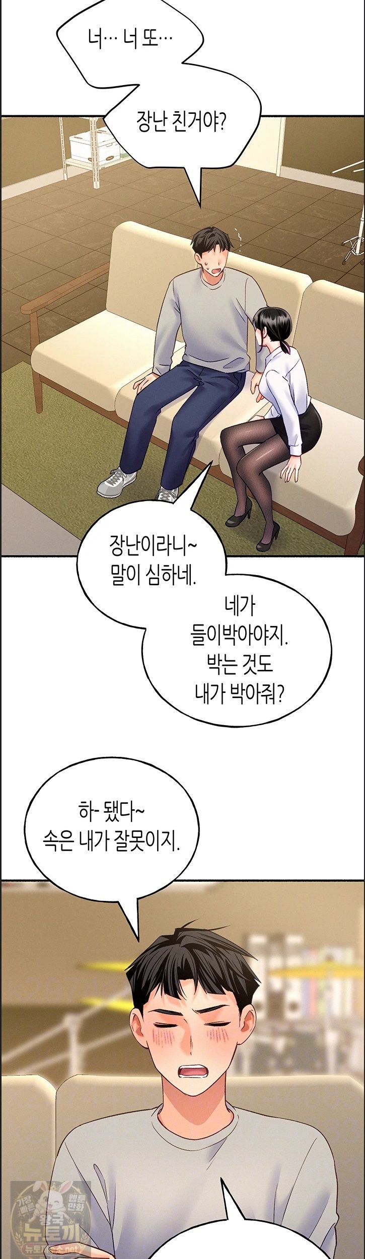 I Will Plug It In Raw - Chapter 14 Page 13
