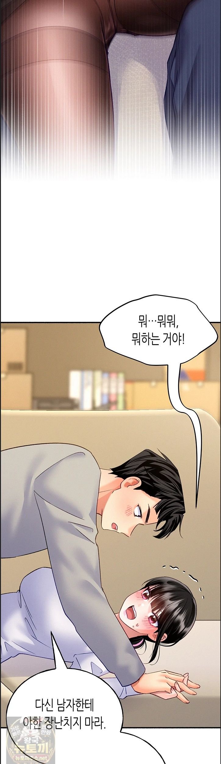 I Will Plug It In Raw - Chapter 14 Page 19