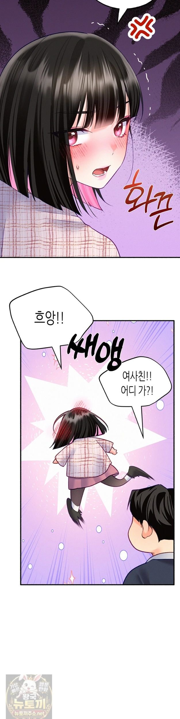 I Will Plug It In Raw - Chapter 15 Page 25