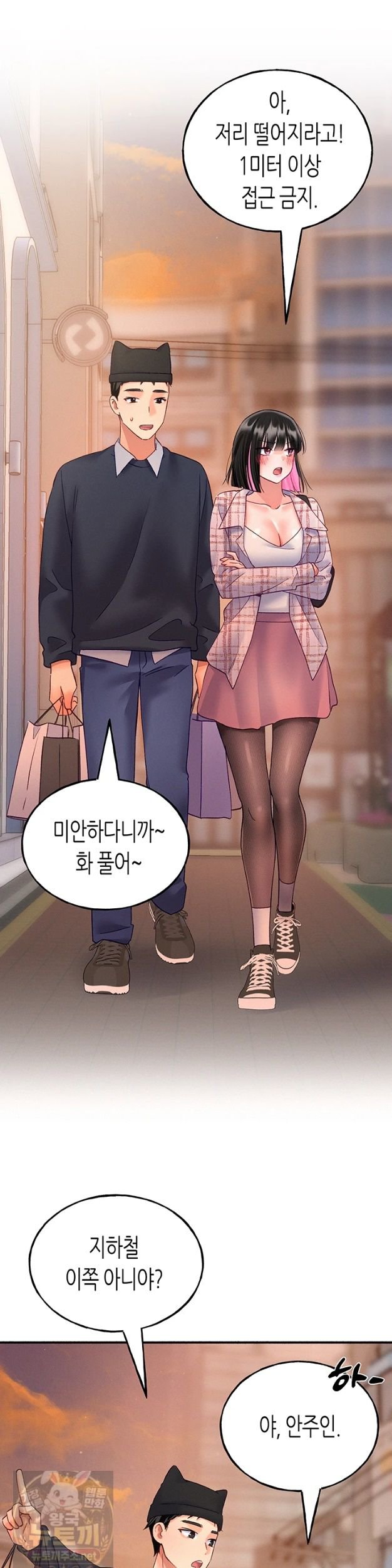 I Will Plug It In Raw - Chapter 15 Page 26