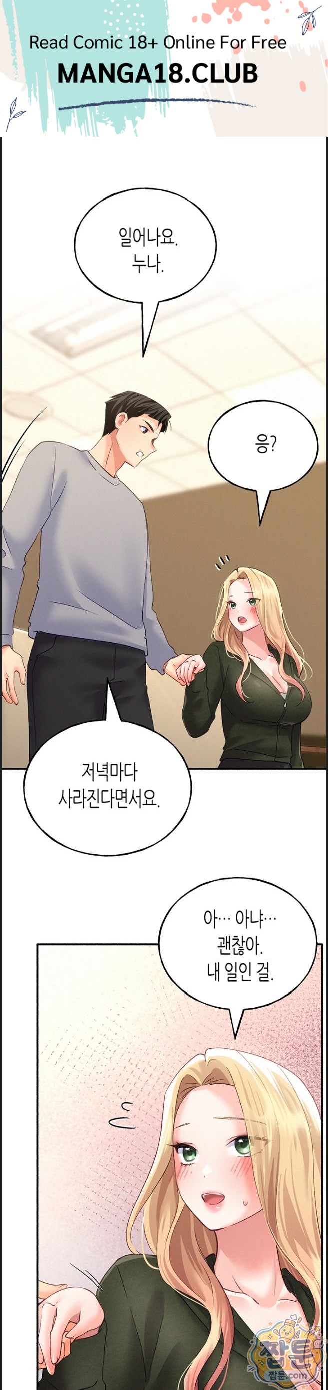 I Will Plug It In Raw - Chapter 20 Page 1