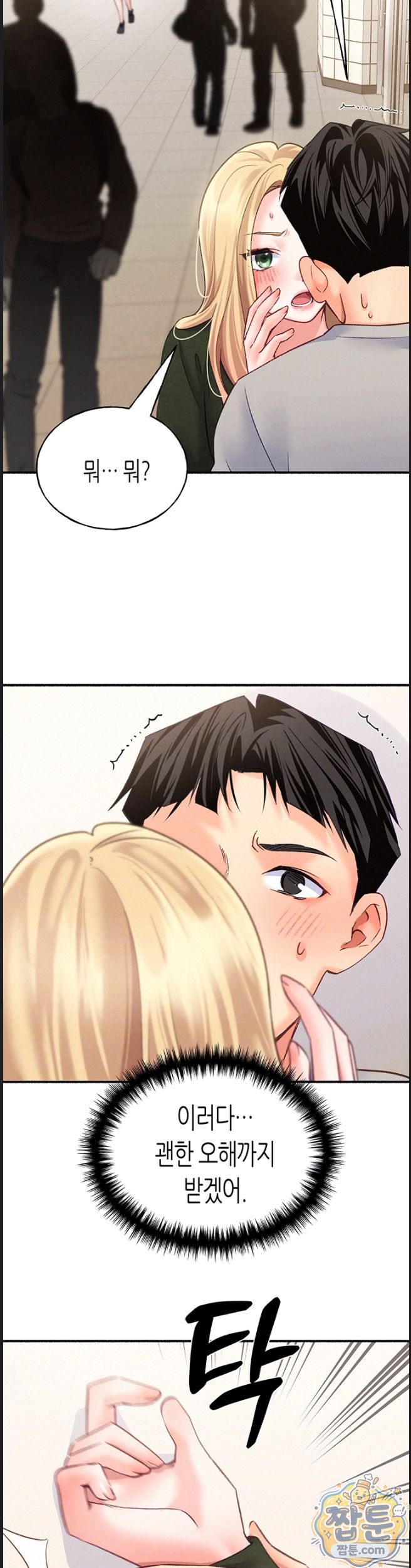I Will Plug It In Raw - Chapter 20 Page 10