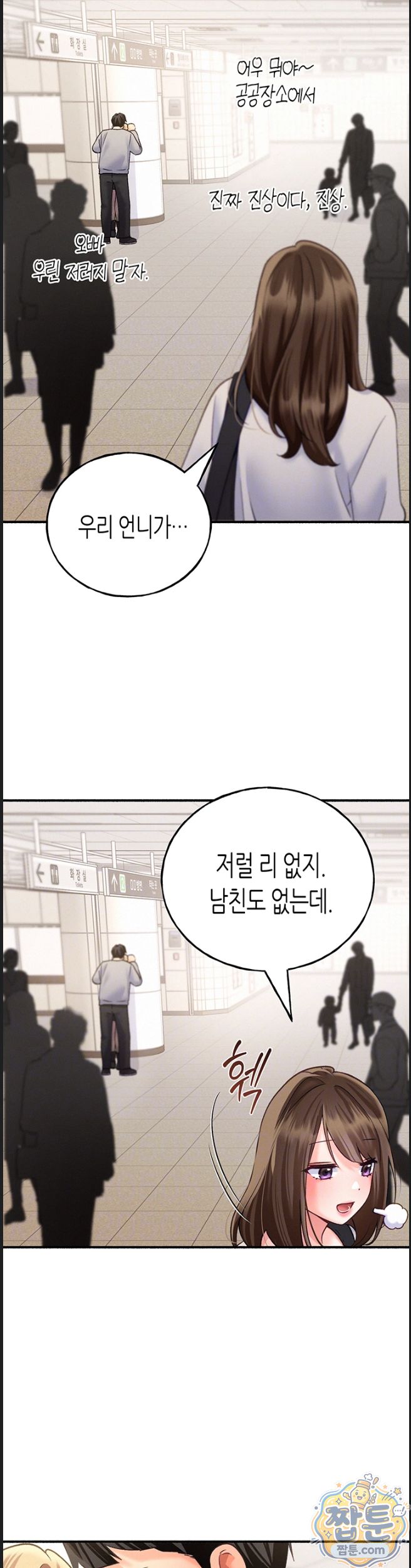 I Will Plug It In Raw - Chapter 20 Page 12