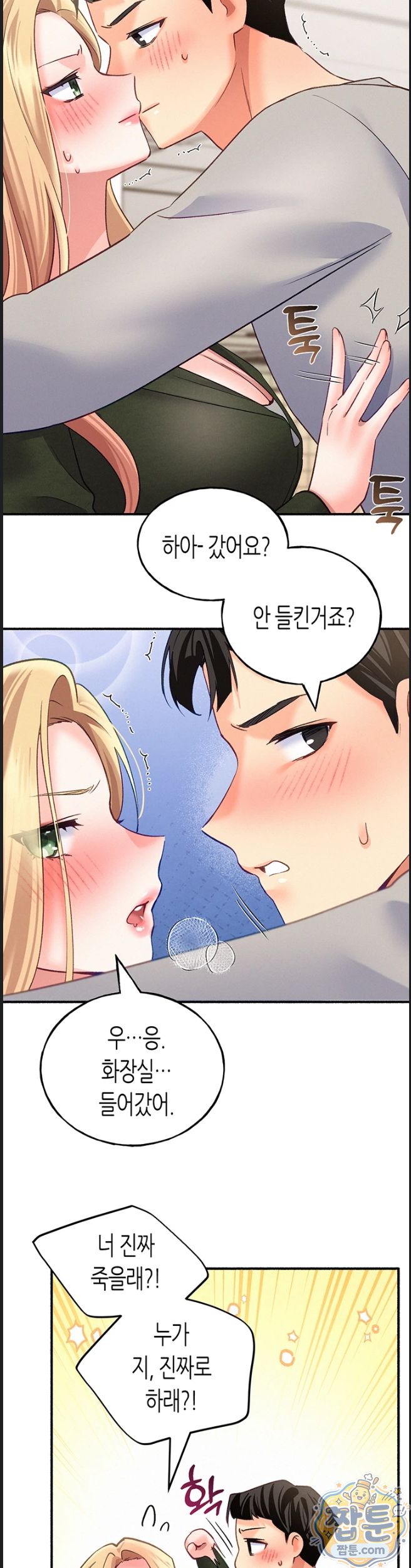 I Will Plug It In Raw - Chapter 20 Page 13