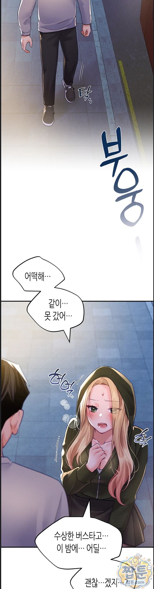 I Will Plug It In Raw - Chapter 20 Page 19