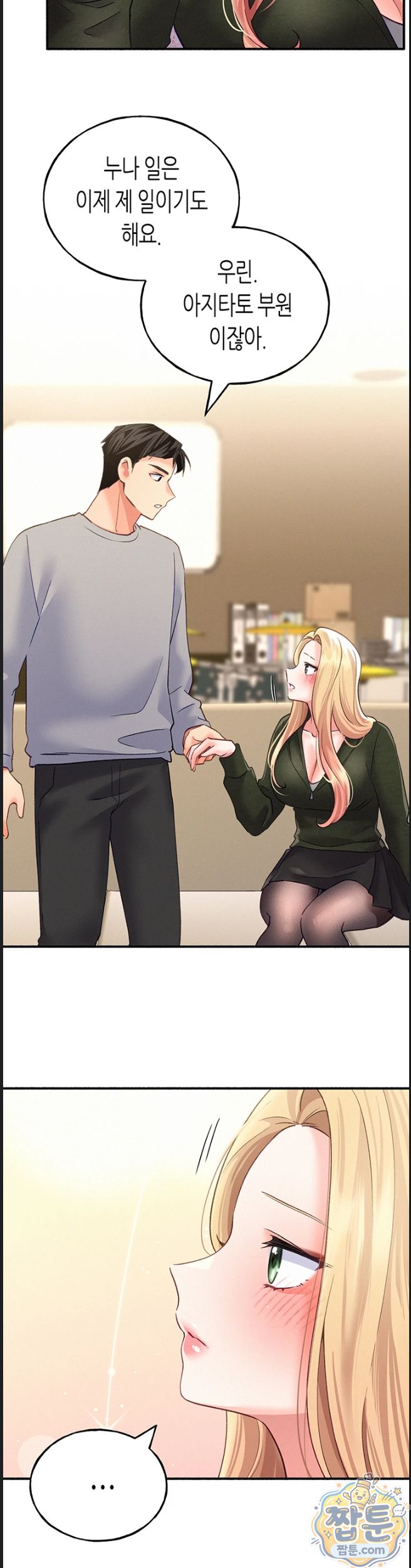I Will Plug It In Raw - Chapter 20 Page 2