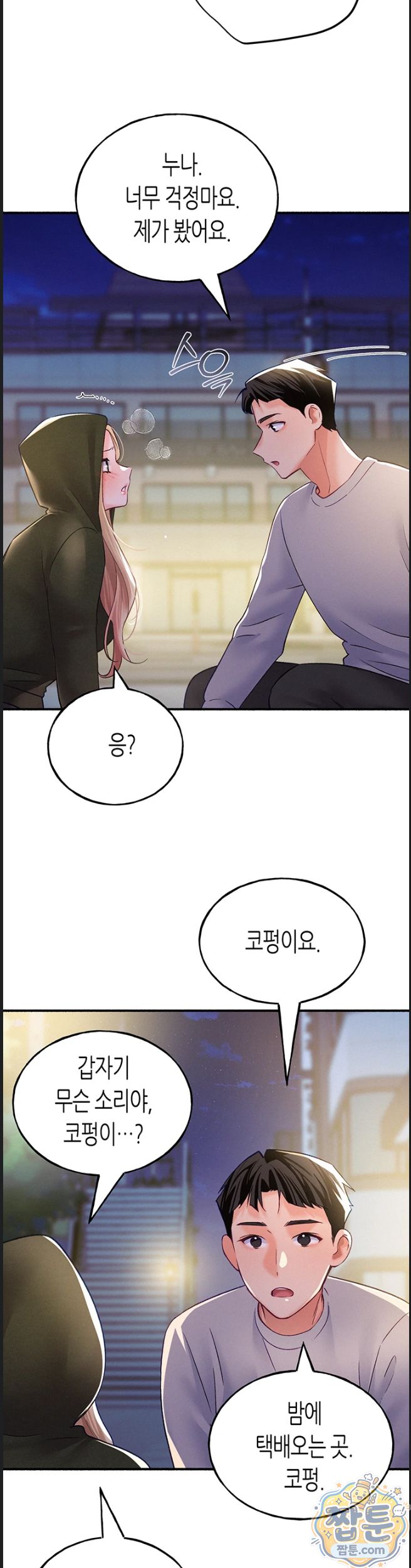 I Will Plug It In Raw - Chapter 20 Page 20