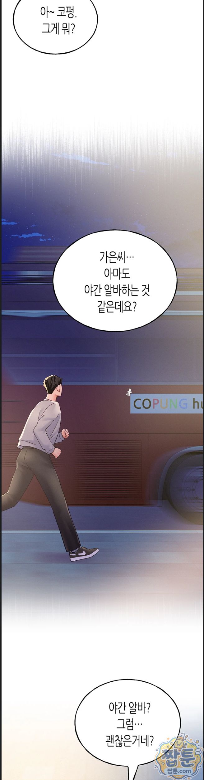 I Will Plug It In Raw - Chapter 20 Page 21