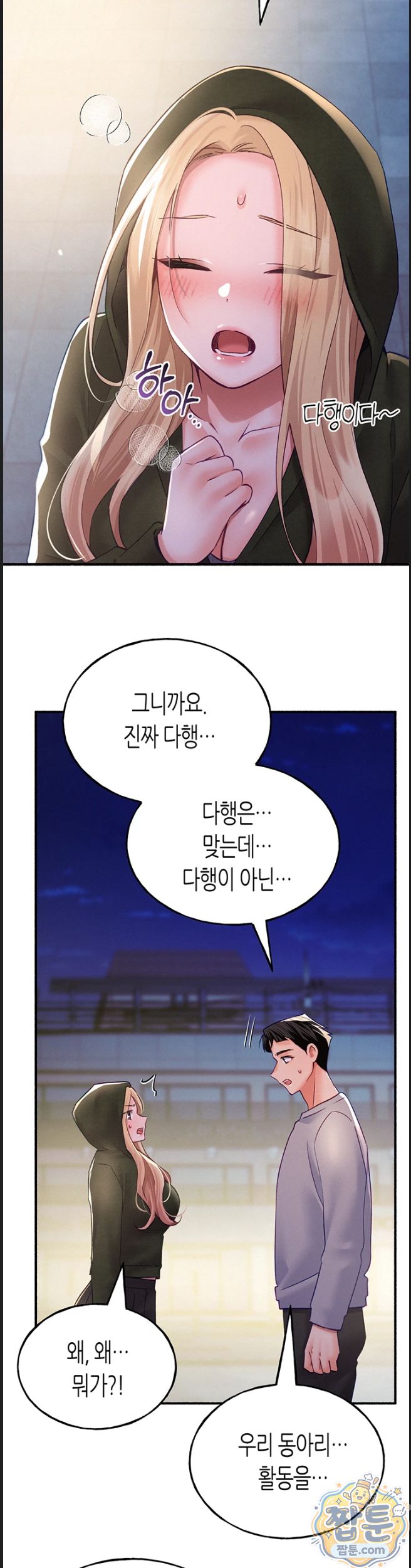 I Will Plug It In Raw - Chapter 20 Page 22