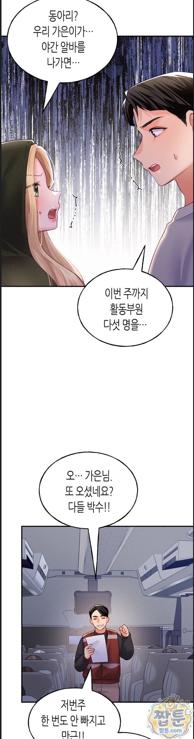I Will Plug It In Raw - Chapter 20 Page 23