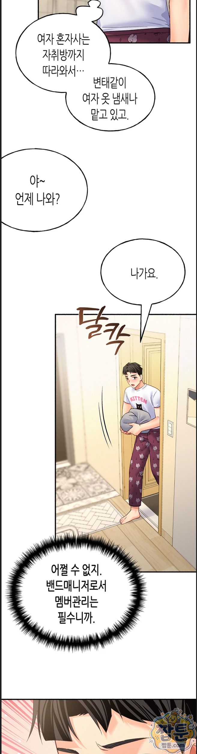 I Will Plug It In Raw - Chapter 20 Page 29