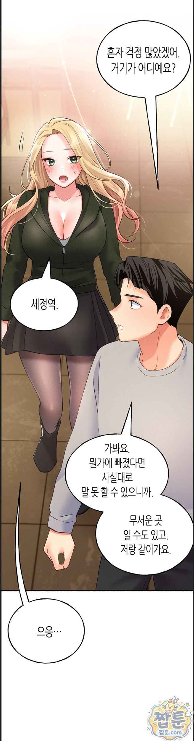 I Will Plug It In Raw - Chapter 20 Page 3