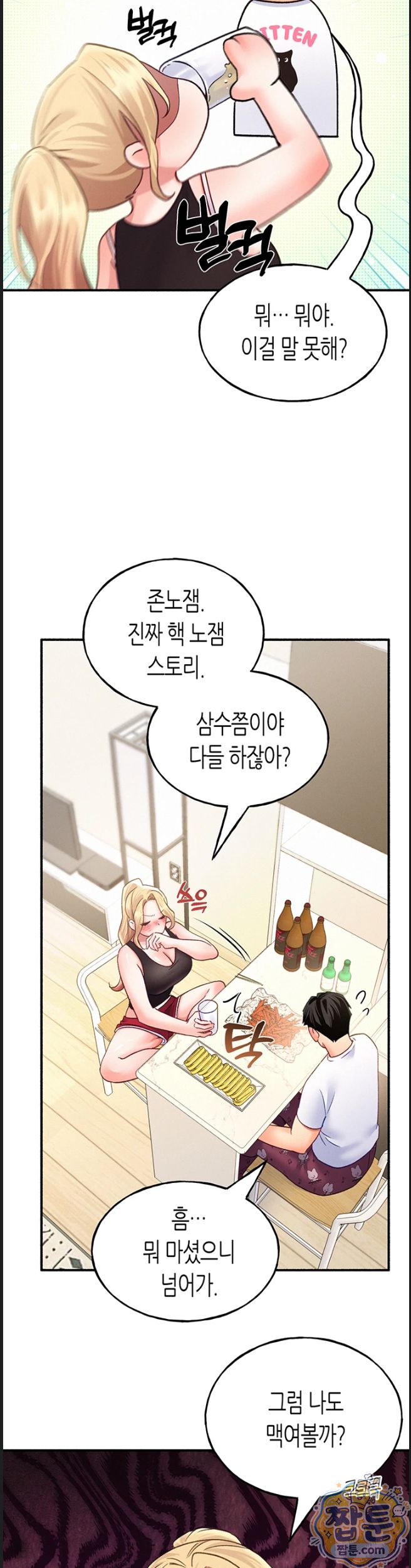 I Will Plug It In Raw - Chapter 20 Page 35