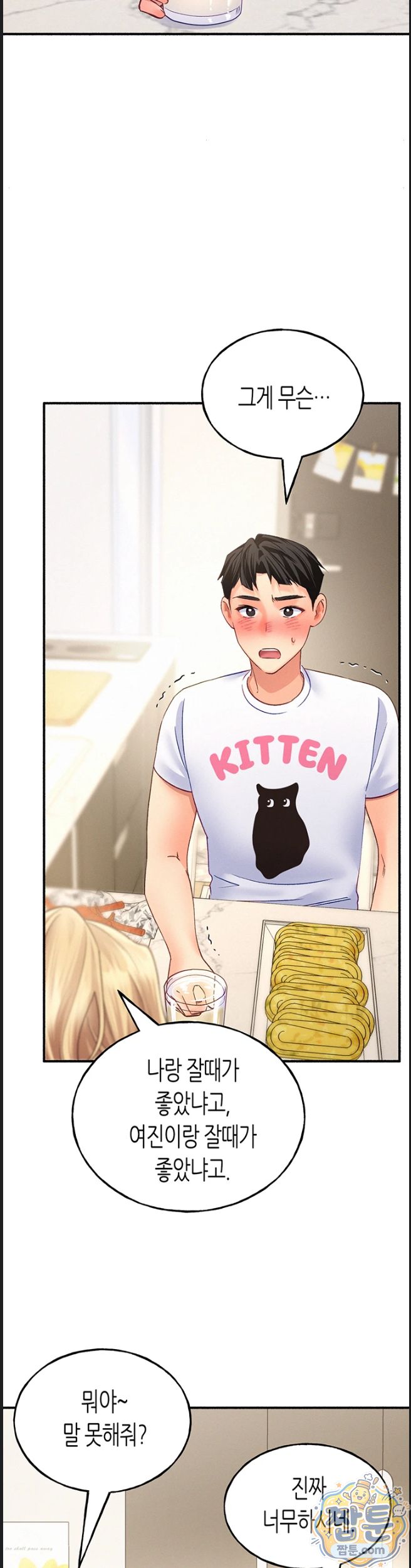 I Will Plug It In Raw - Chapter 20 Page 37