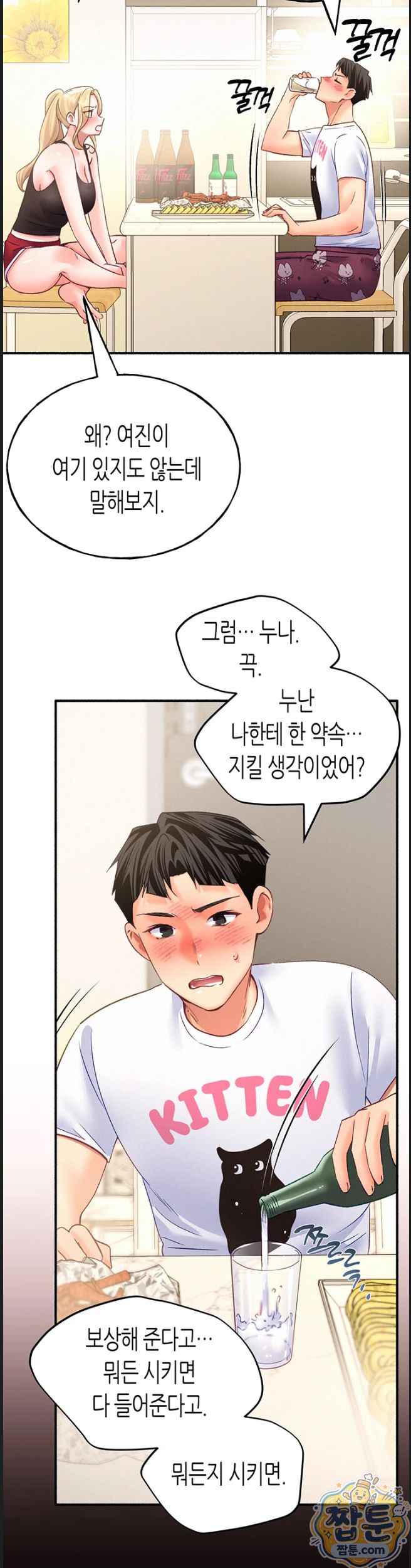 I Will Plug It In Raw - Chapter 20 Page 38