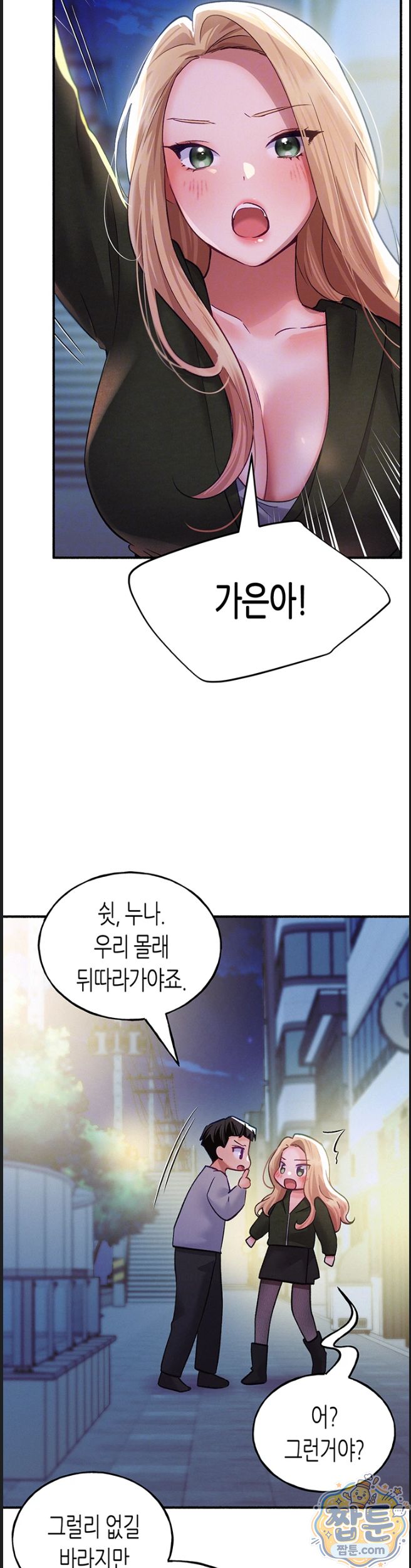 I Will Plug It In Raw - Chapter 20 Page 6