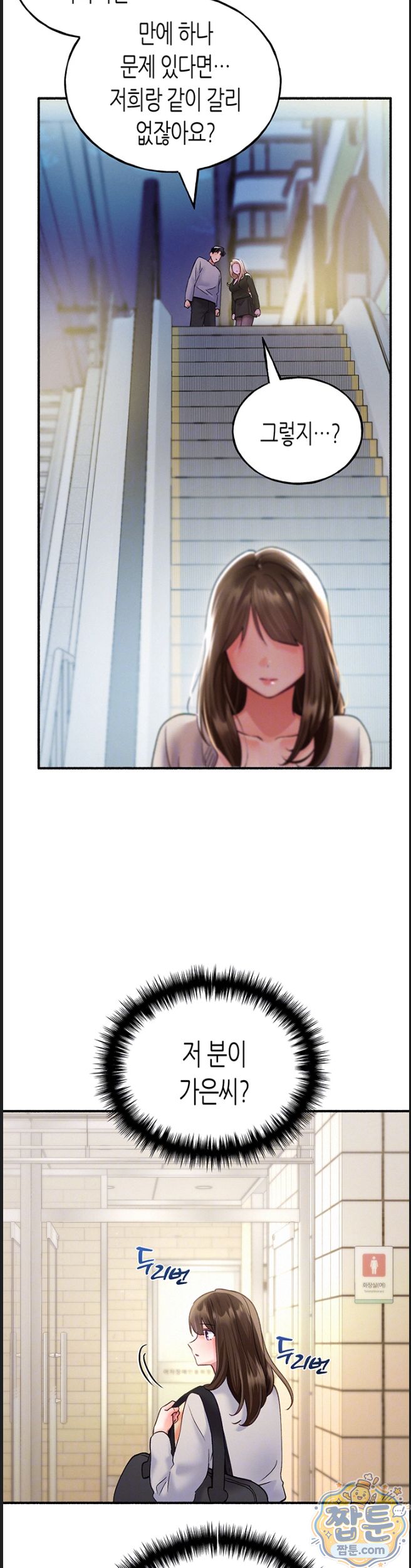 I Will Plug It In Raw - Chapter 20 Page 7