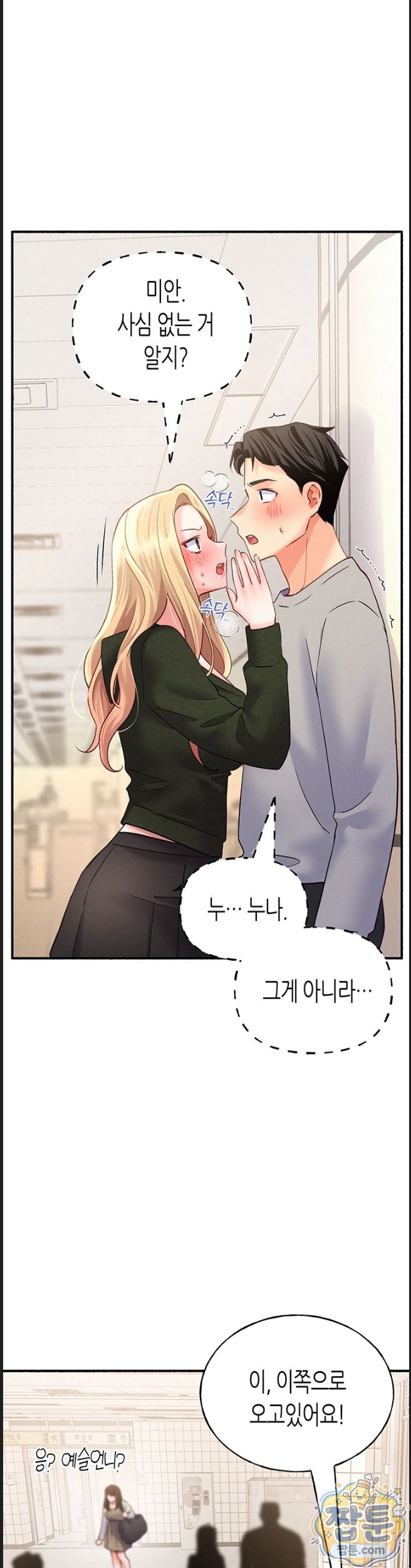 I Will Plug It In Raw - Chapter 20 Page 9