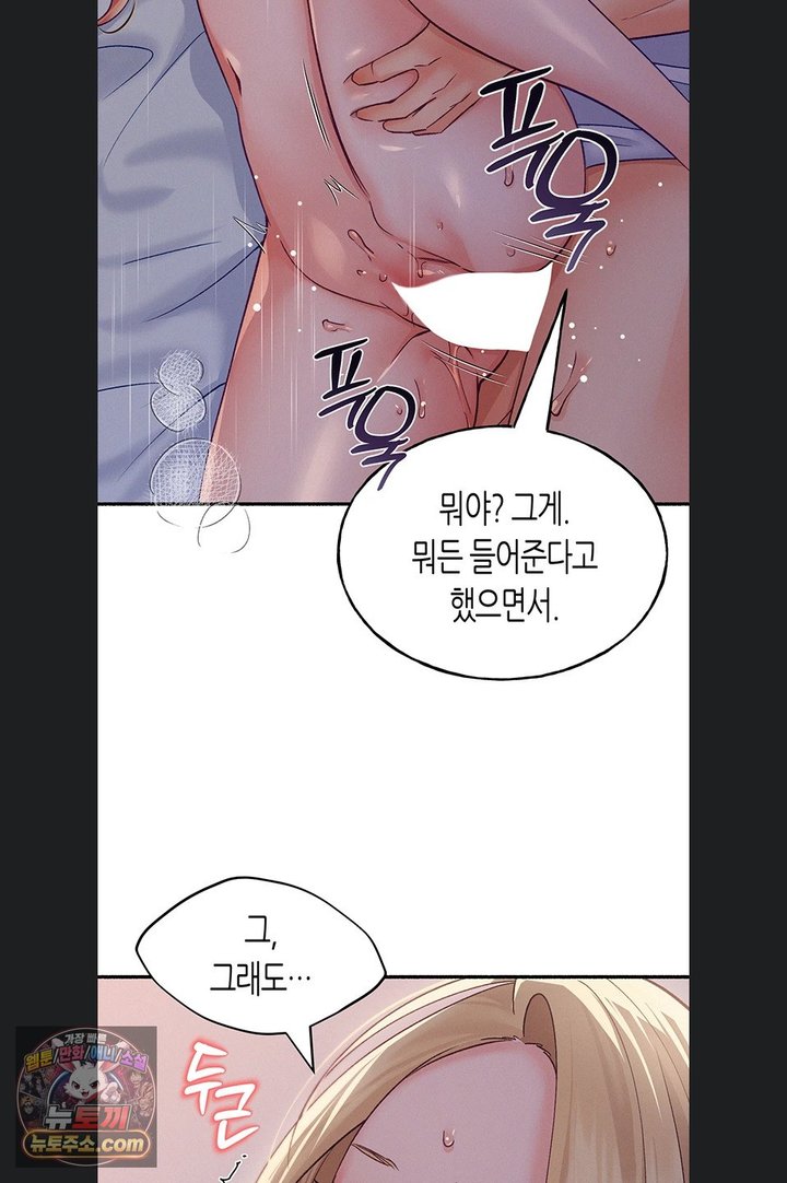 I Will Plug It In Raw - Chapter 22 Page 11