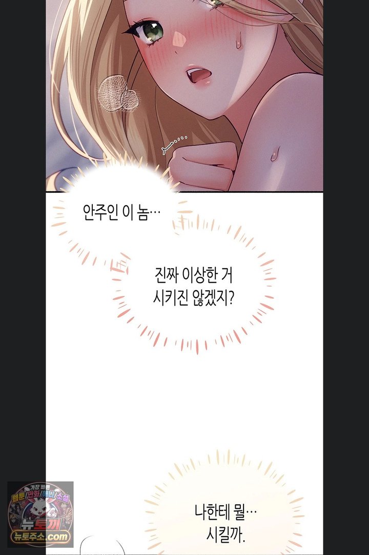 I Will Plug It In Raw - Chapter 22 Page 21