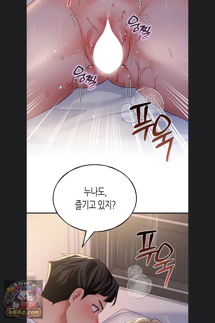 I Will Plug It In Raw - Chapter 22 Page 47